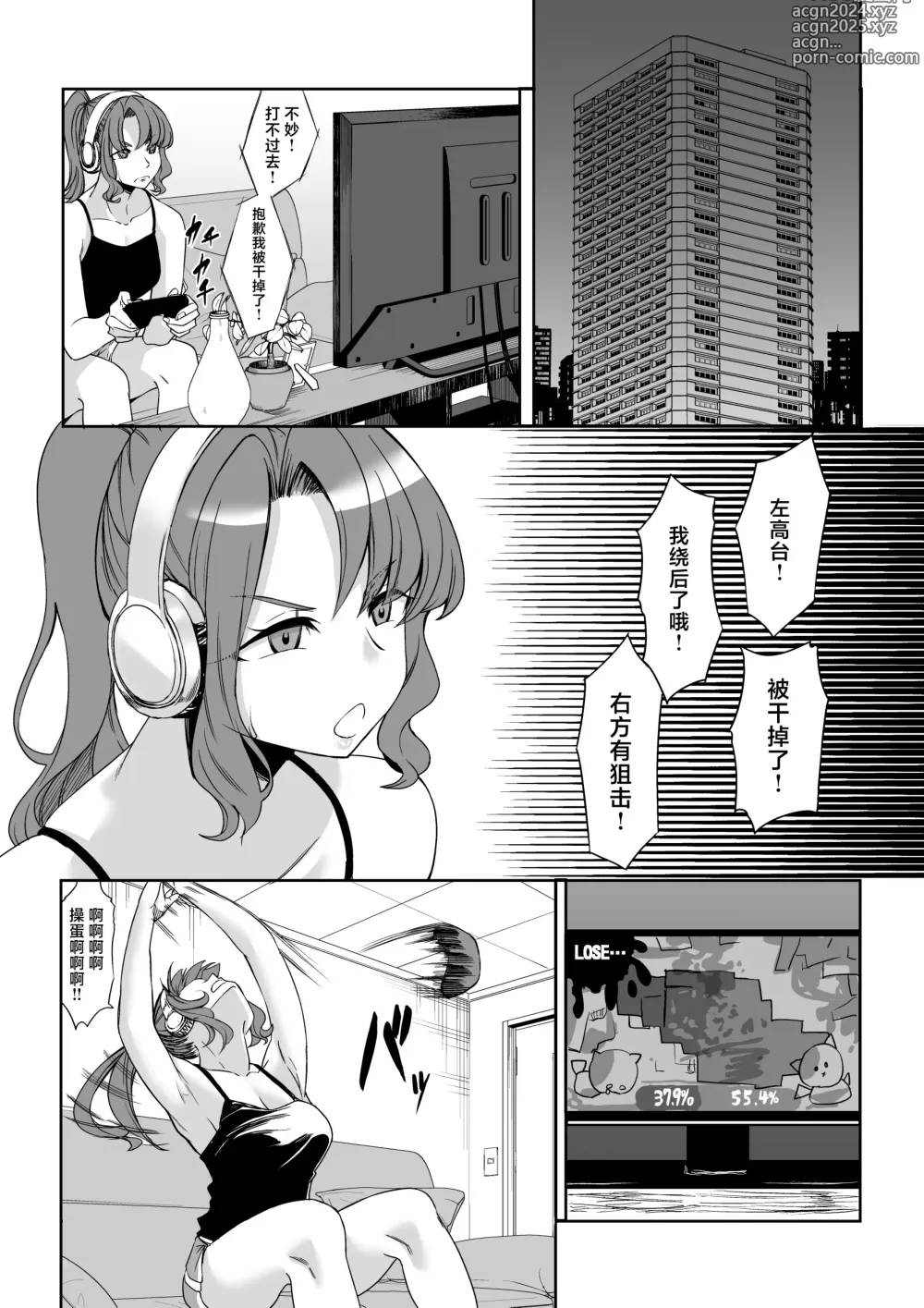 Page 41 of doujinshi 身長211cmの地雷系女子に狙われてもう逃げられない