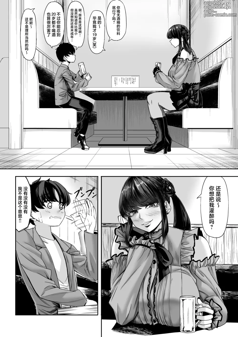 Page 7 of doujinshi 身長211cmの地雷系女子に狙われてもう逃げられない