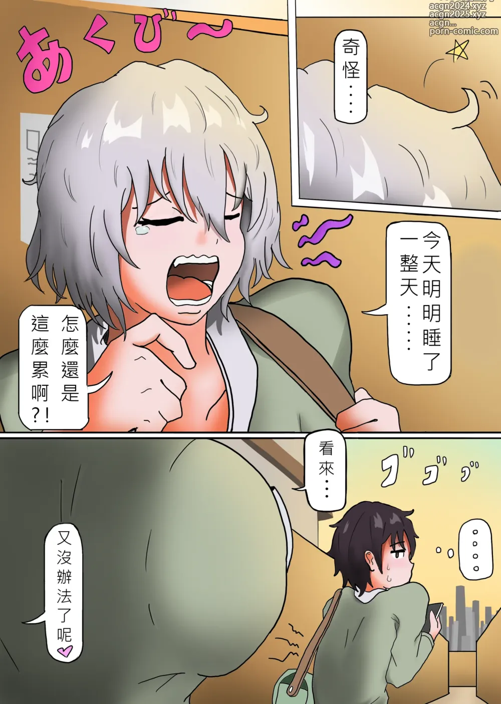 Page 4 of manga 我的青梅竹馬是魅魔