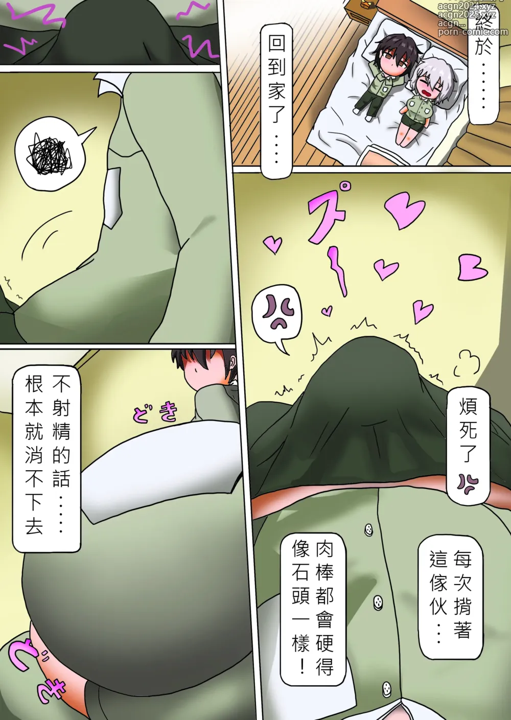 Page 10 of manga 我的青梅竹馬是魅魔