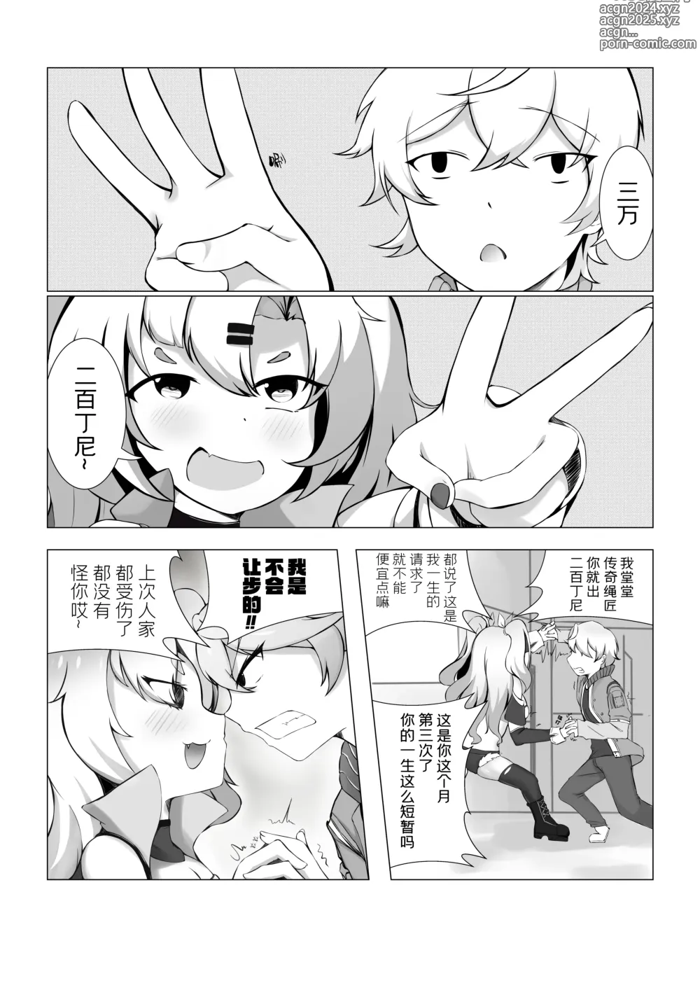 Page 1 of doujinshi 狡兔之窟 (decensored)