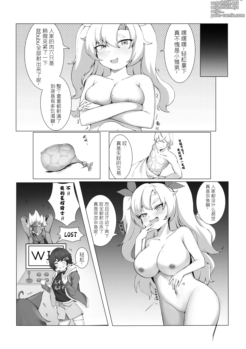 Page 12 of doujinshi 狡兔之窟 (decensored)