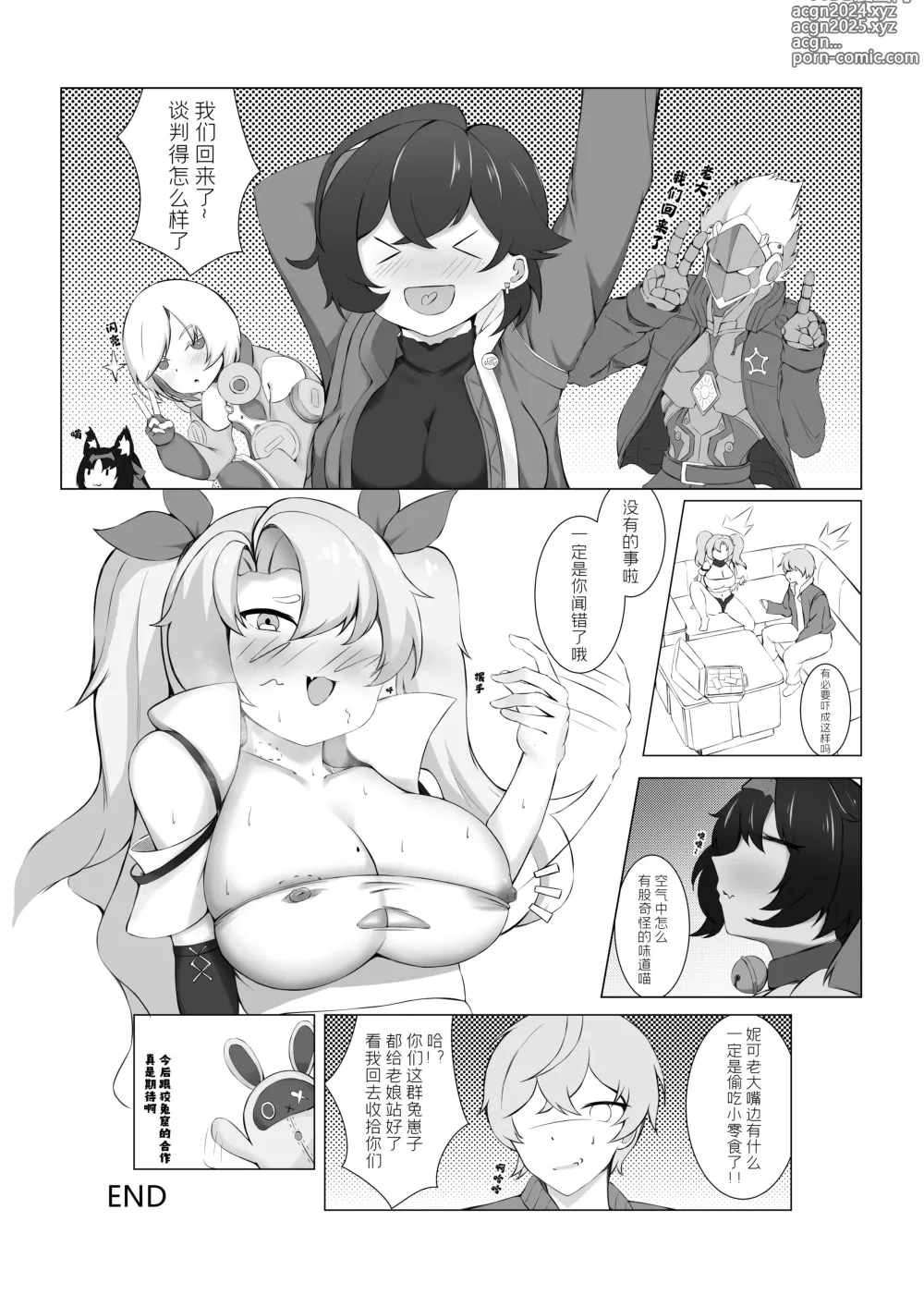 Page 18 of doujinshi 狡兔之窟 (decensored)