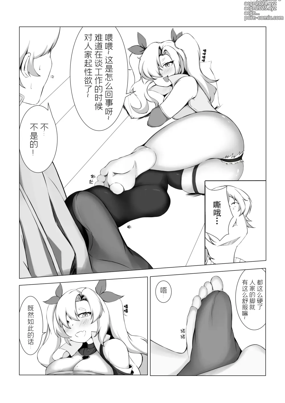 Page 4 of doujinshi 狡兔之窟 (decensored)