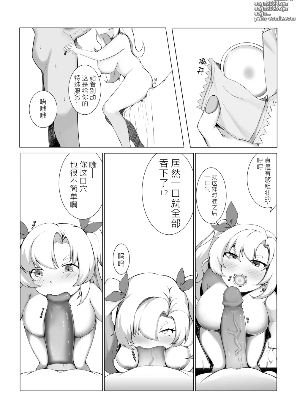 Page 7 of doujinshi 狡兔之窟 (decensored)