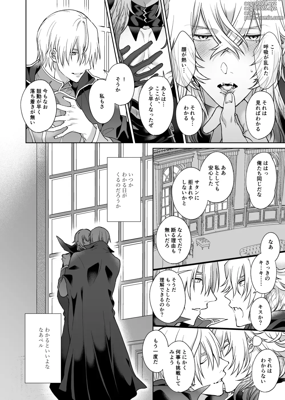 Page 15 of doujinshi Ano Subarashii Ai o Mou Ichido - I still longed for the love we treasured, find me once again