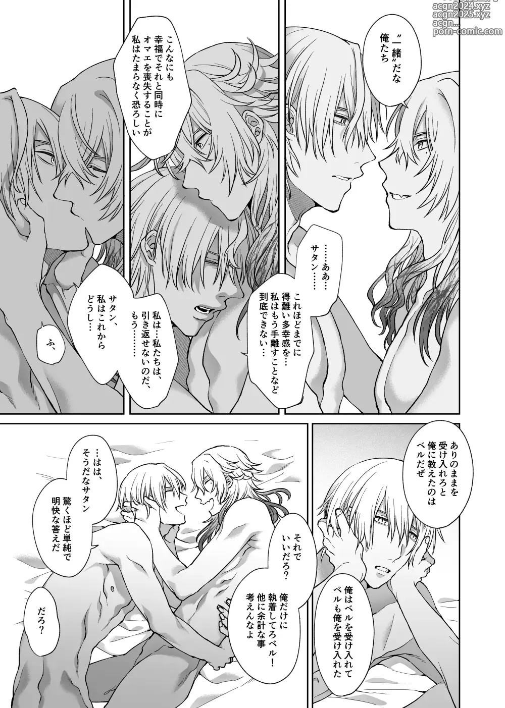 Page 26 of doujinshi Ano Subarashii Ai o Mou Ichido - I still longed for the love we treasured, find me once again