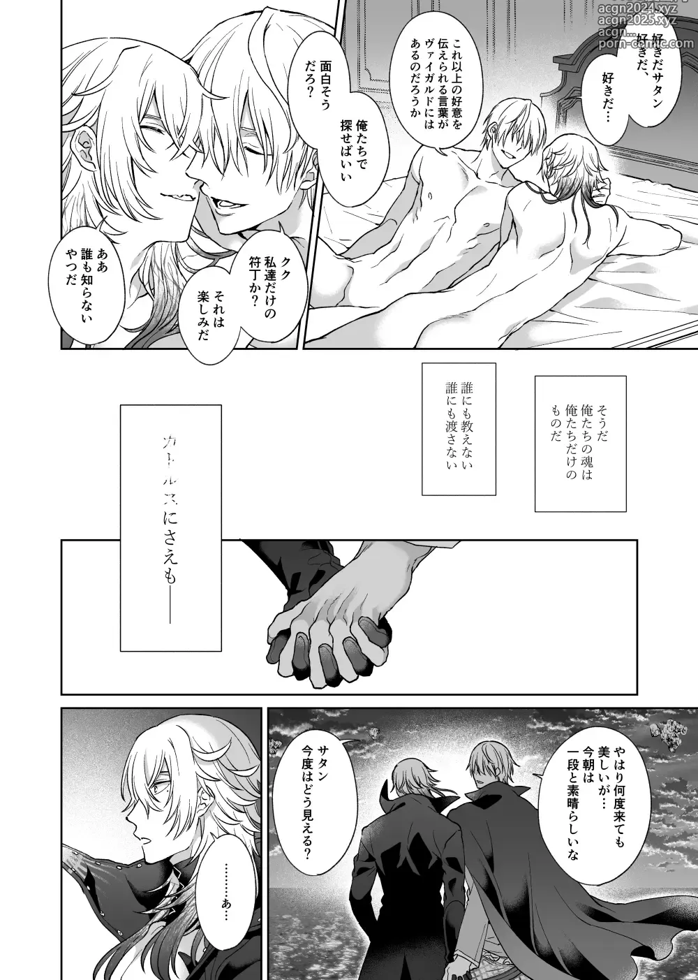 Page 27 of doujinshi Ano Subarashii Ai o Mou Ichido - I still longed for the love we treasured, find me once again