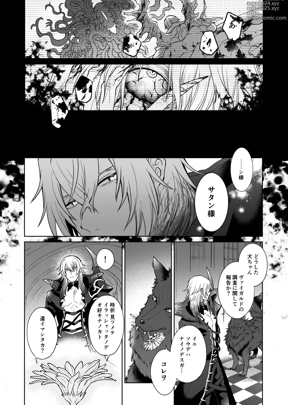 Page 32 of doujinshi Ano Subarashii Ai o Mou Ichido - I still longed for the love we treasured, find me once again