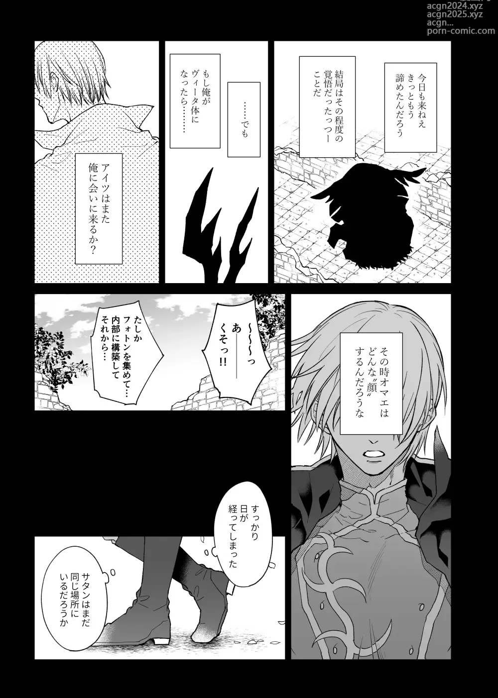 Page 40 of doujinshi Ano Subarashii Ai o Mou Ichido - I still longed for the love we treasured, find me once again