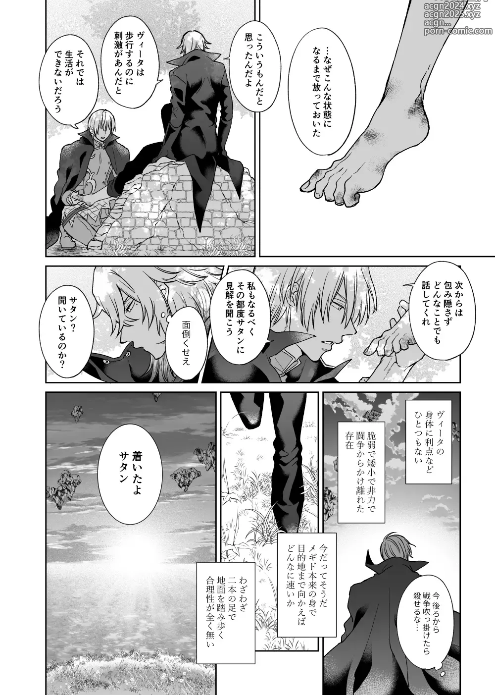 Page 5 of doujinshi Ano Subarashii Ai o Mou Ichido - I still longed for the love we treasured, find me once again