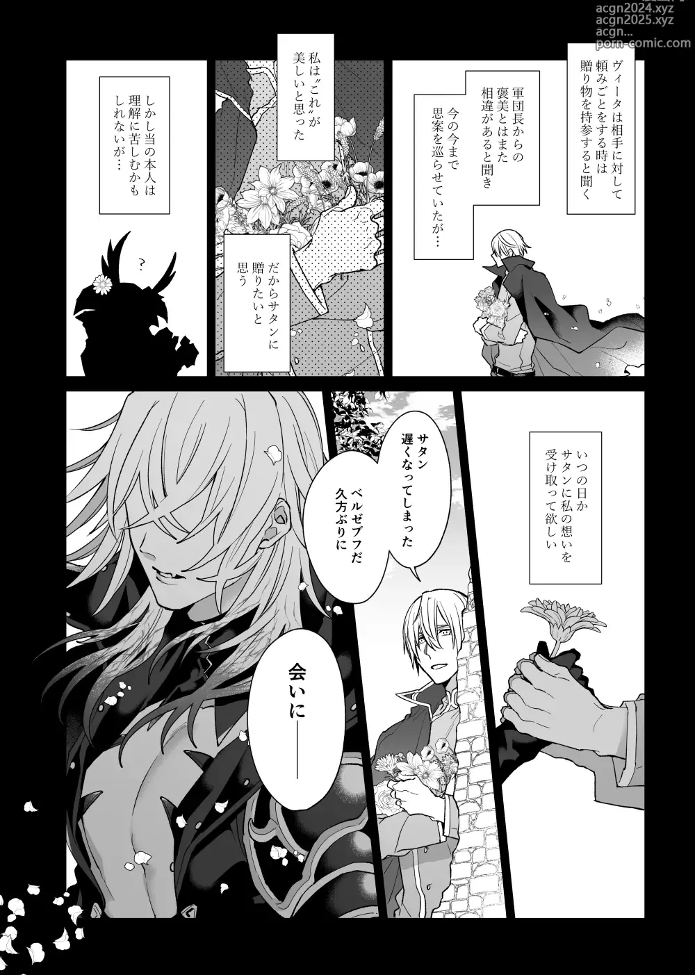 Page 41 of doujinshi Ano Subarashii Ai o Mou Ichido - I still longed for the love we treasured, find me once again