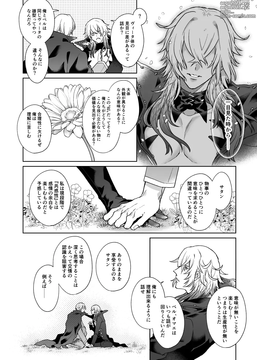 Page 9 of doujinshi Ano Subarashii Ai o Mou Ichido - I still longed for the love we treasured, find me once again