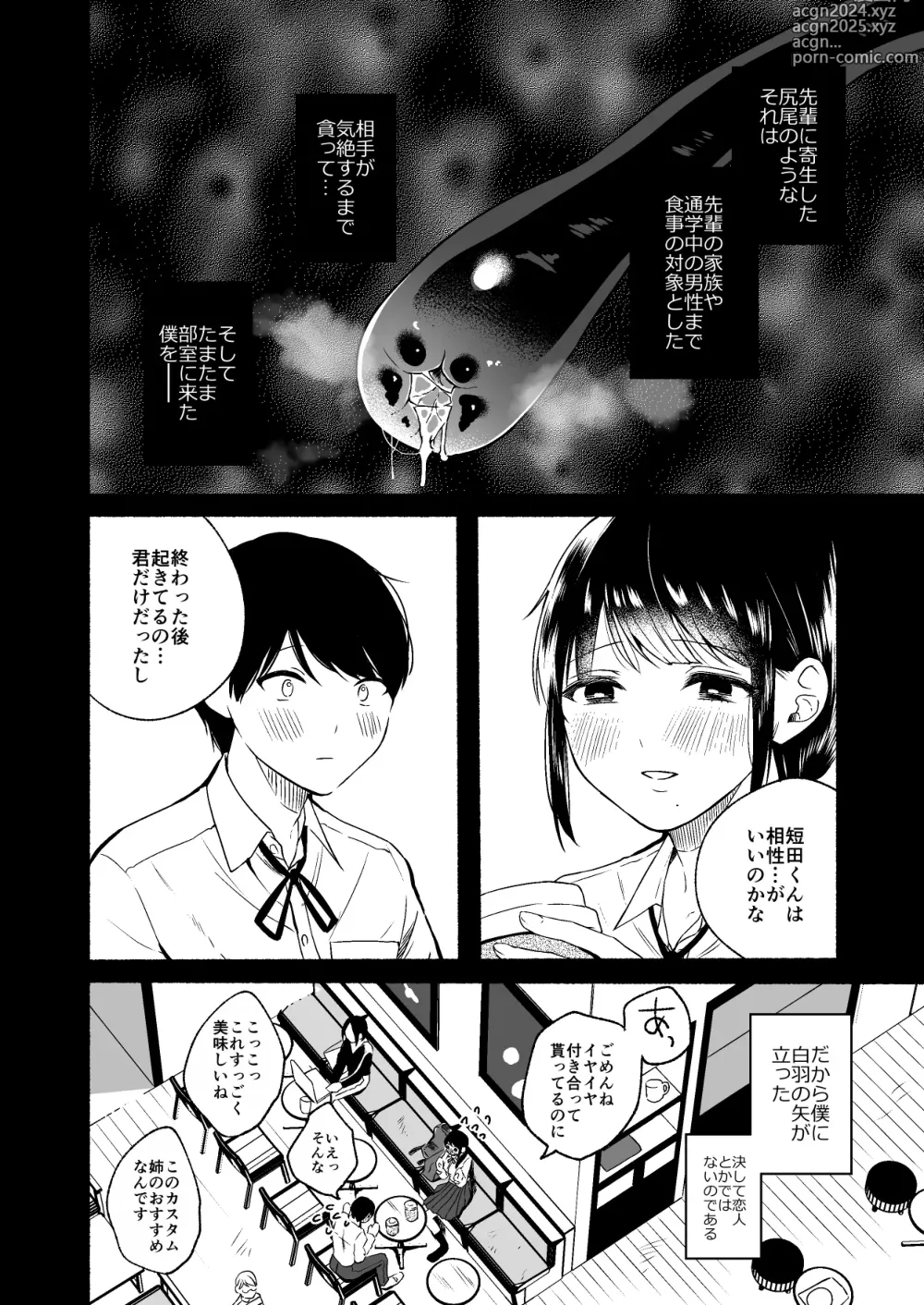 Page 12 of doujinshi Shippo Senpai, Makenaide.