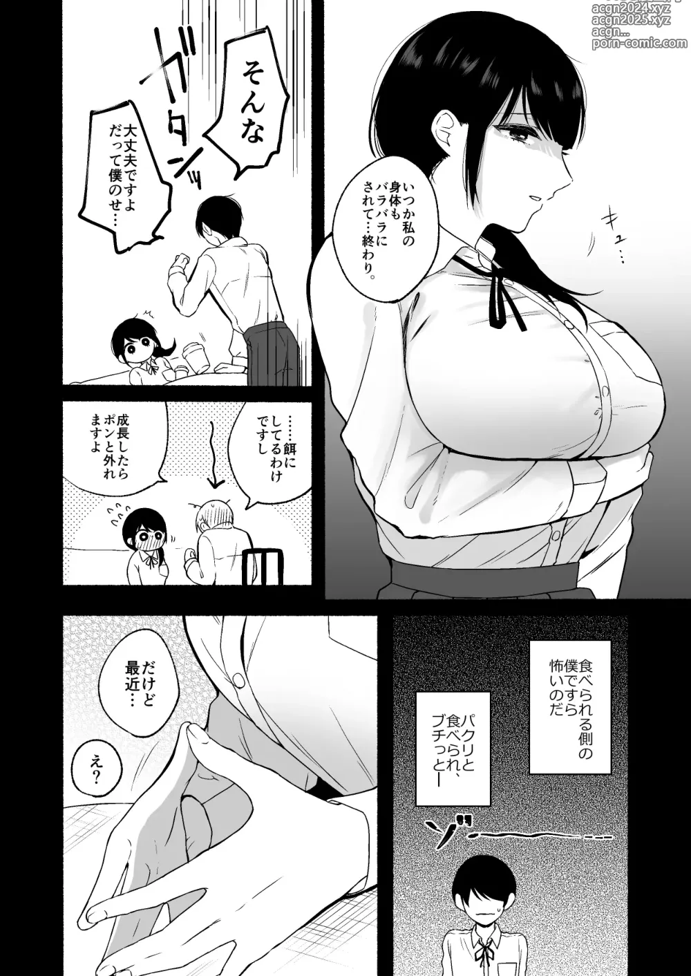 Page 14 of doujinshi Shippo Senpai, Makenaide.