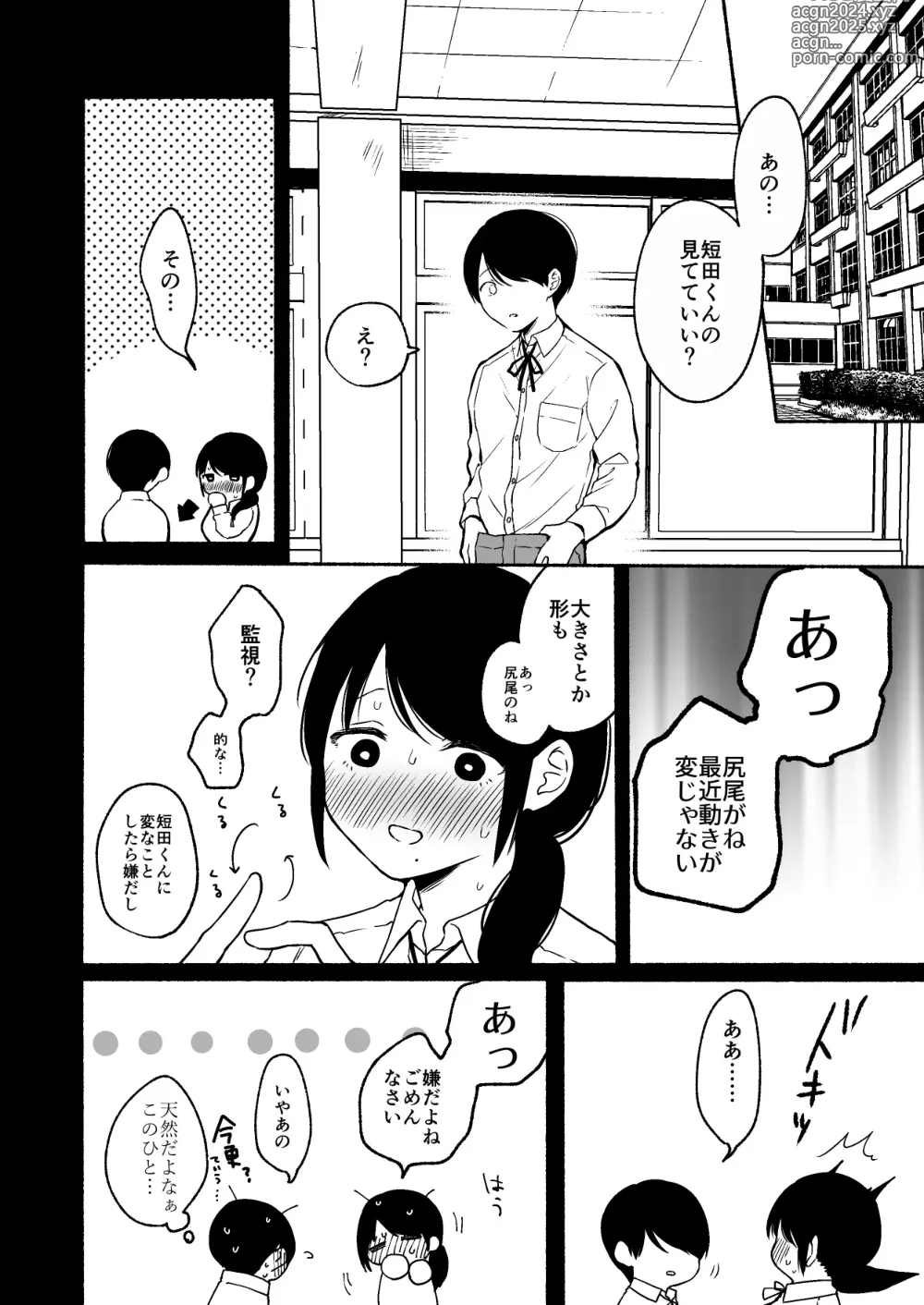 Page 16 of doujinshi Shippo Senpai, Makenaide.