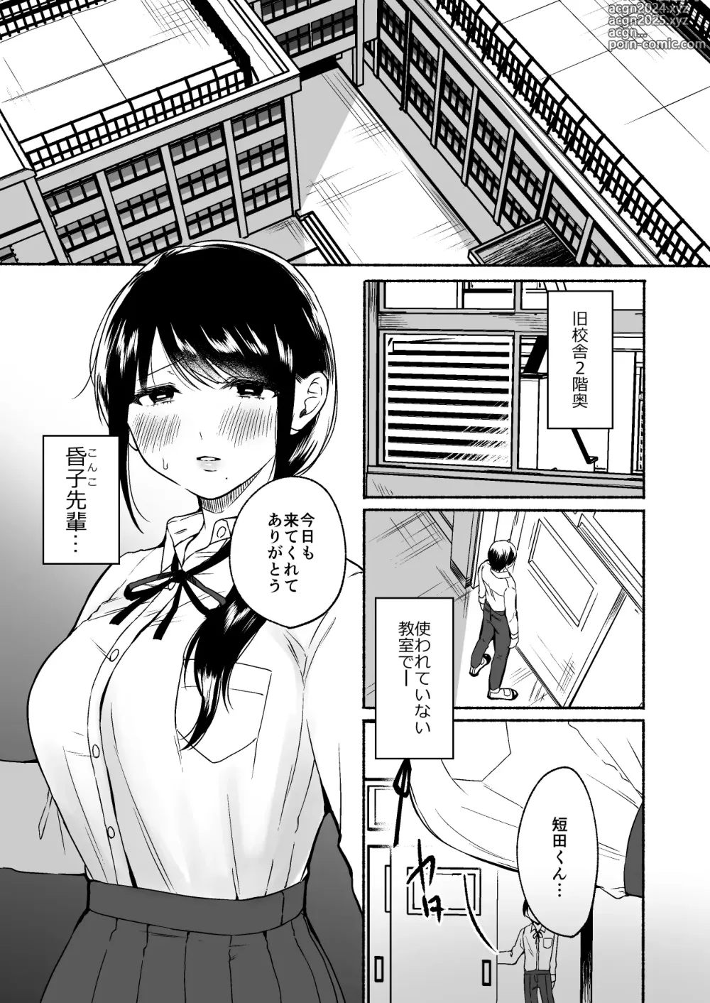 Page 3 of doujinshi Shippo Senpai, Makenaide.