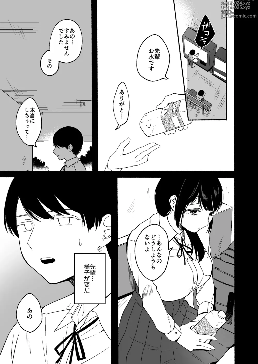 Page 29 of doujinshi Shippo Senpai, Makenaide.