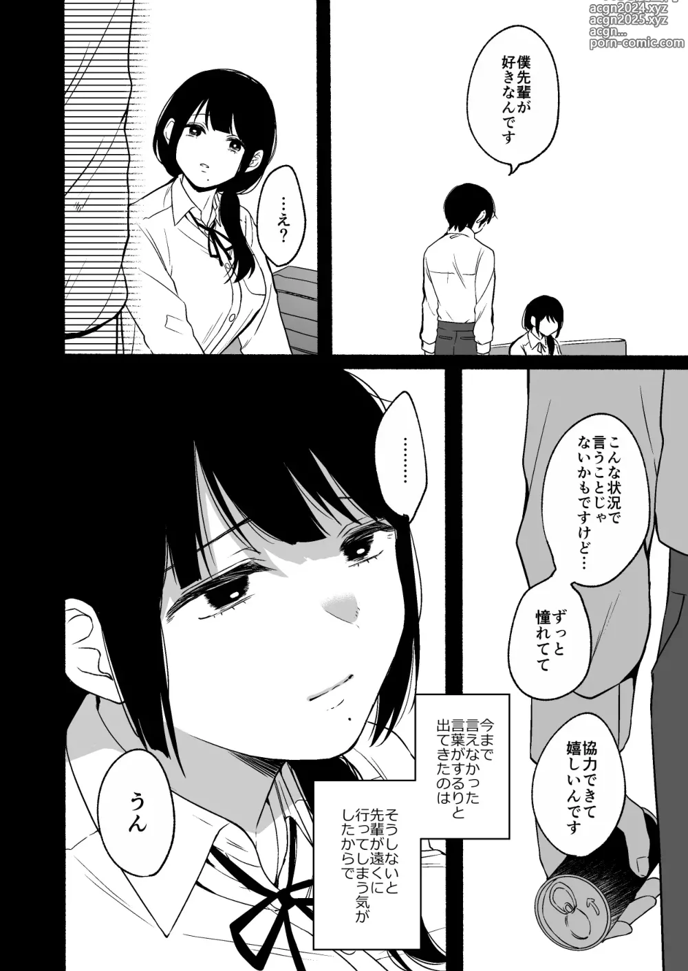 Page 30 of doujinshi Shippo Senpai, Makenaide.