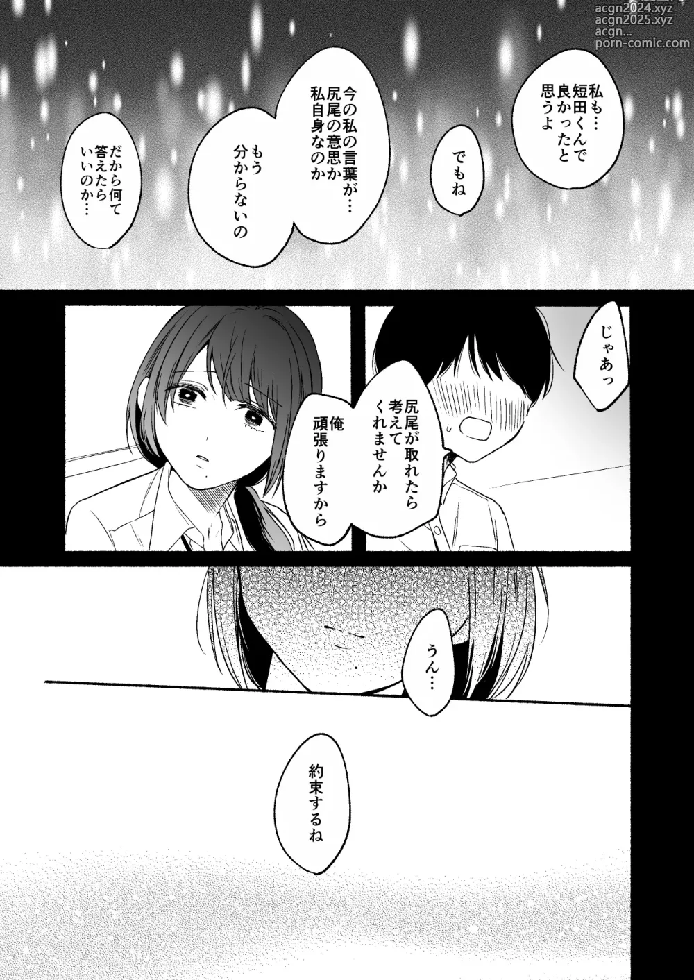 Page 31 of doujinshi Shippo Senpai, Makenaide.