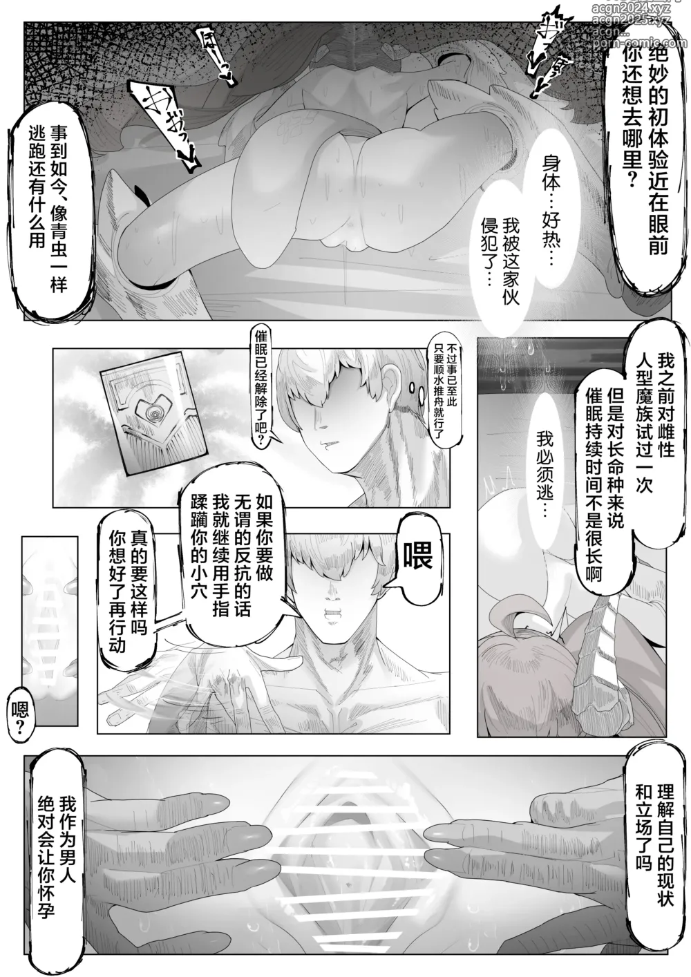 Page 14 of doujinshi 目标是防备心薄弱的长命种