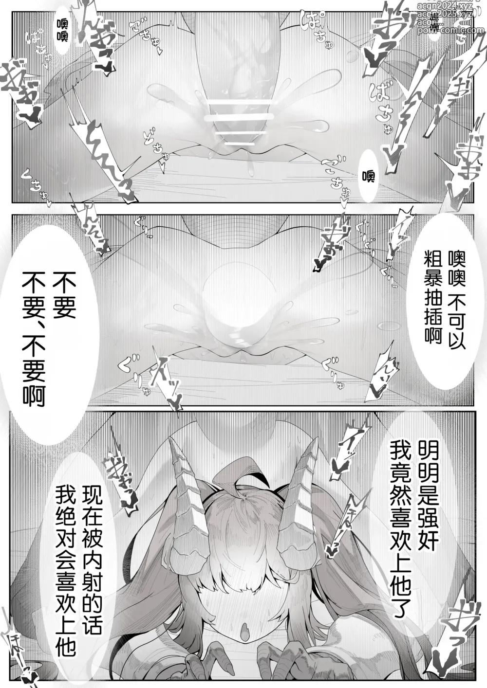 Page 19 of doujinshi 目标是防备心薄弱的长命种