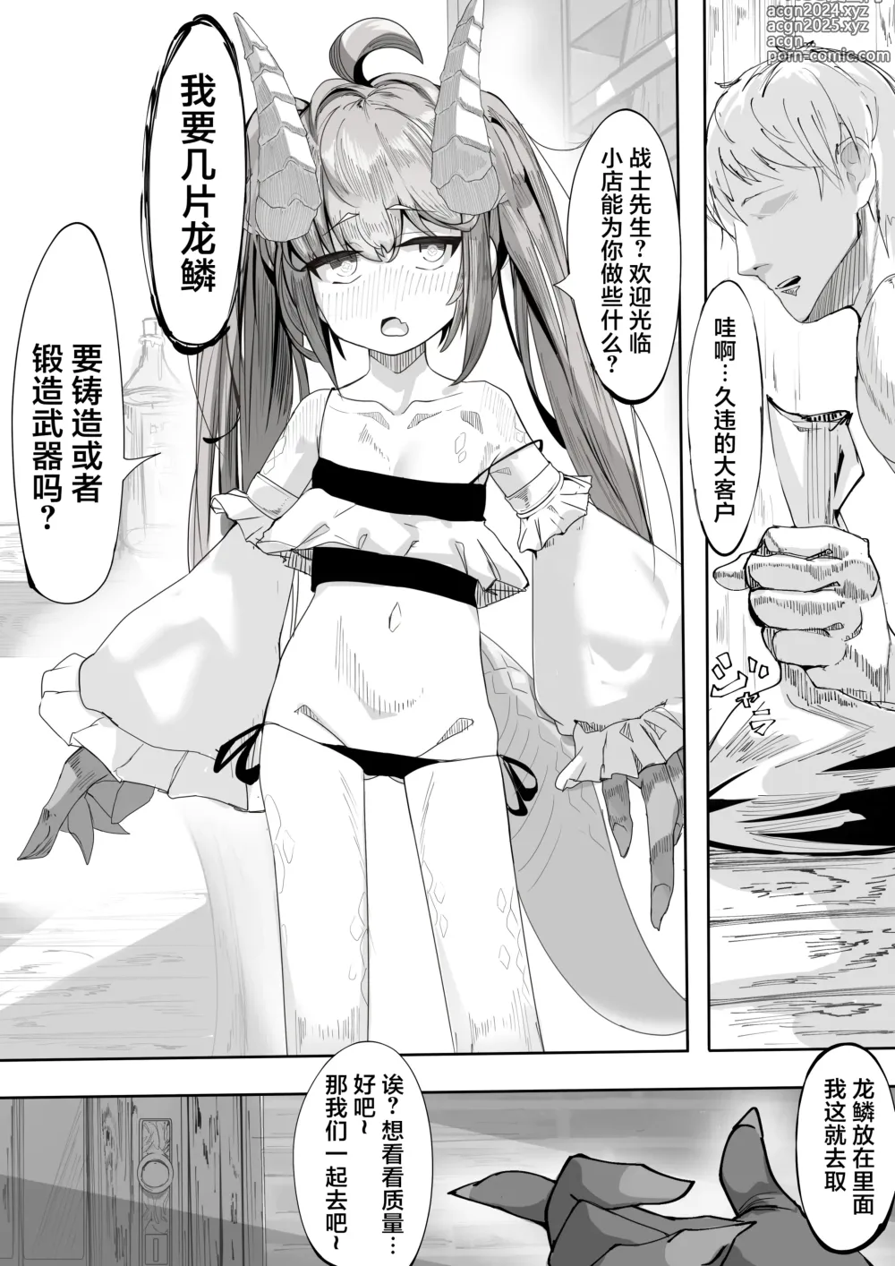 Page 3 of doujinshi 目标是防备心薄弱的长命种