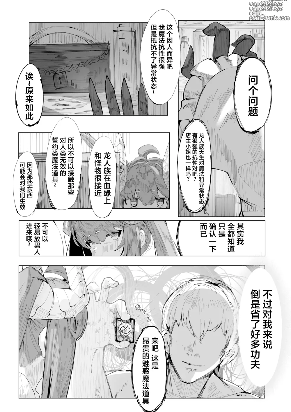 Page 4 of doujinshi 目标是防备心薄弱的长命种