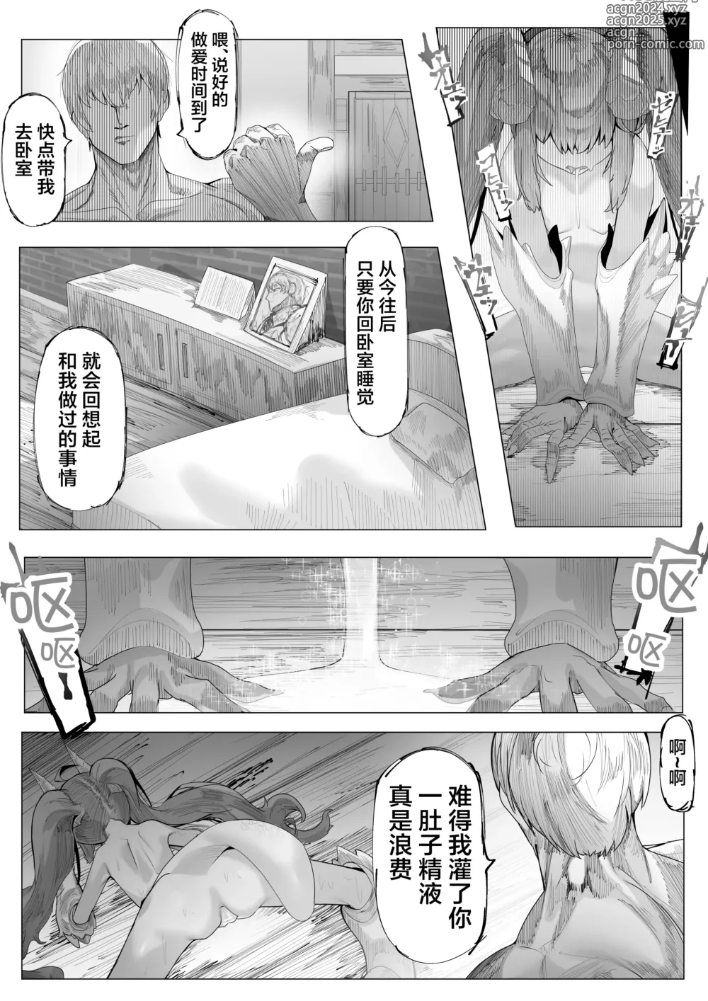 Page 9 of doujinshi 目标是防备心薄弱的长命种