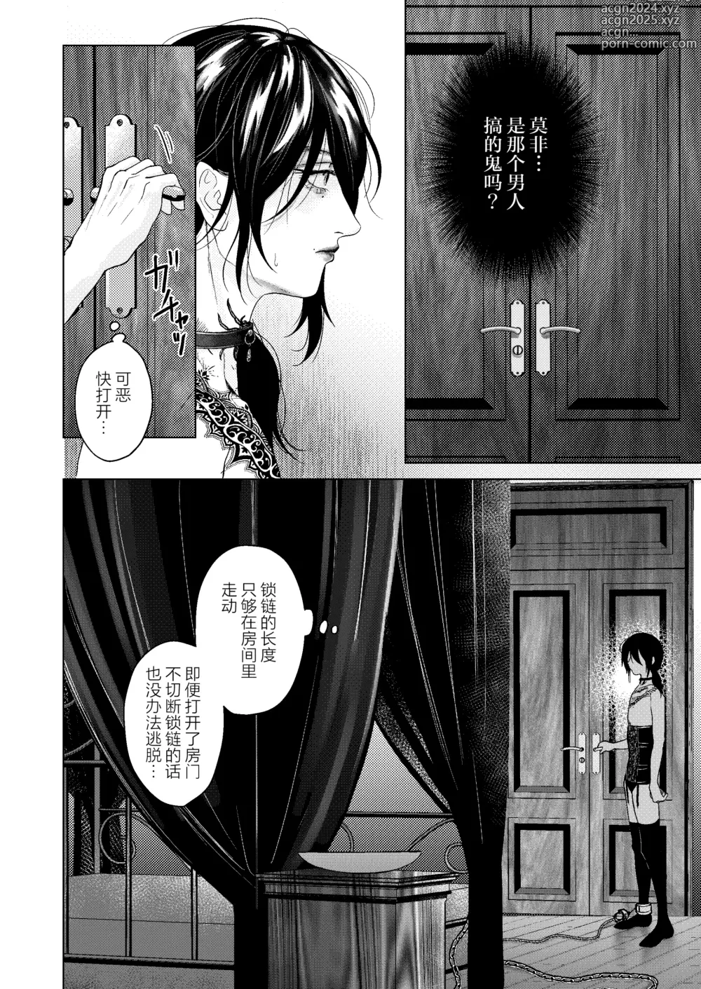 Page 11 of doujinshi Kokuin -Zenpen-