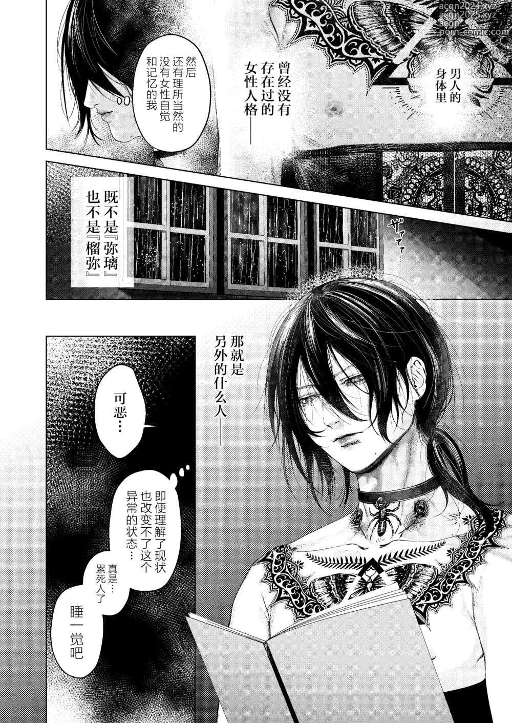 Page 15 of doujinshi Kokuin -Zenpen-