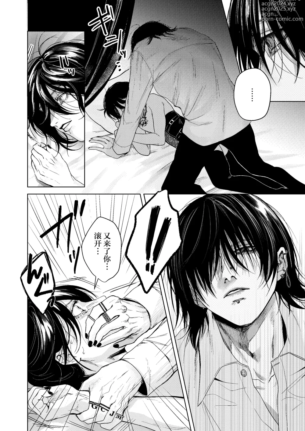 Page 17 of doujinshi Kokuin -Zenpen-