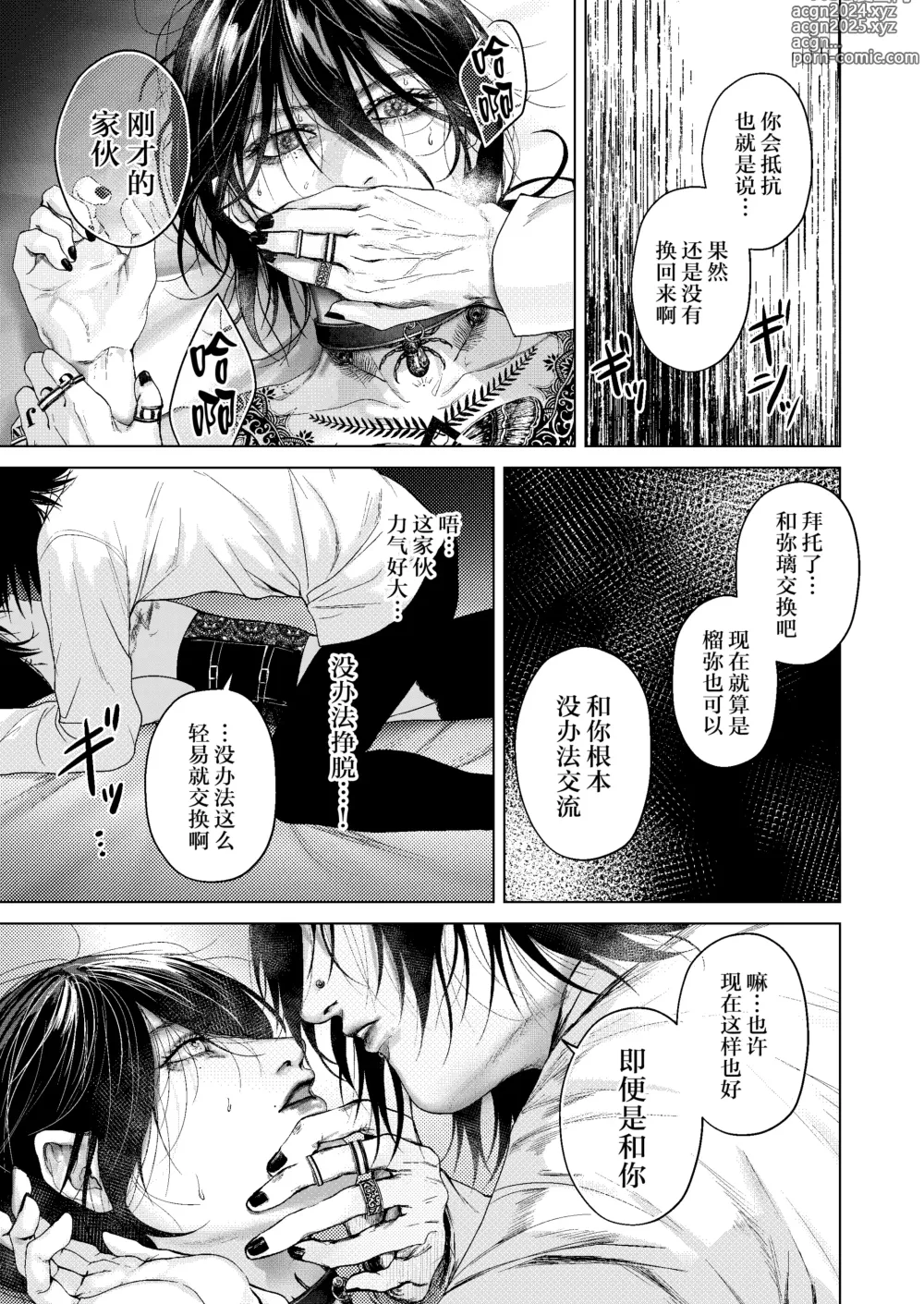 Page 18 of doujinshi Kokuin -Zenpen-