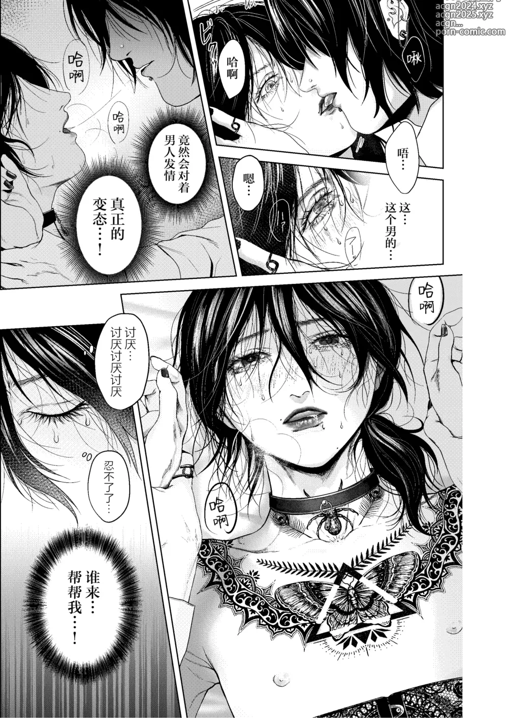 Page 20 of doujinshi Kokuin -Zenpen-