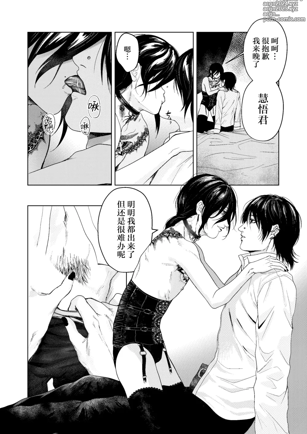 Page 23 of doujinshi Kokuin -Zenpen-