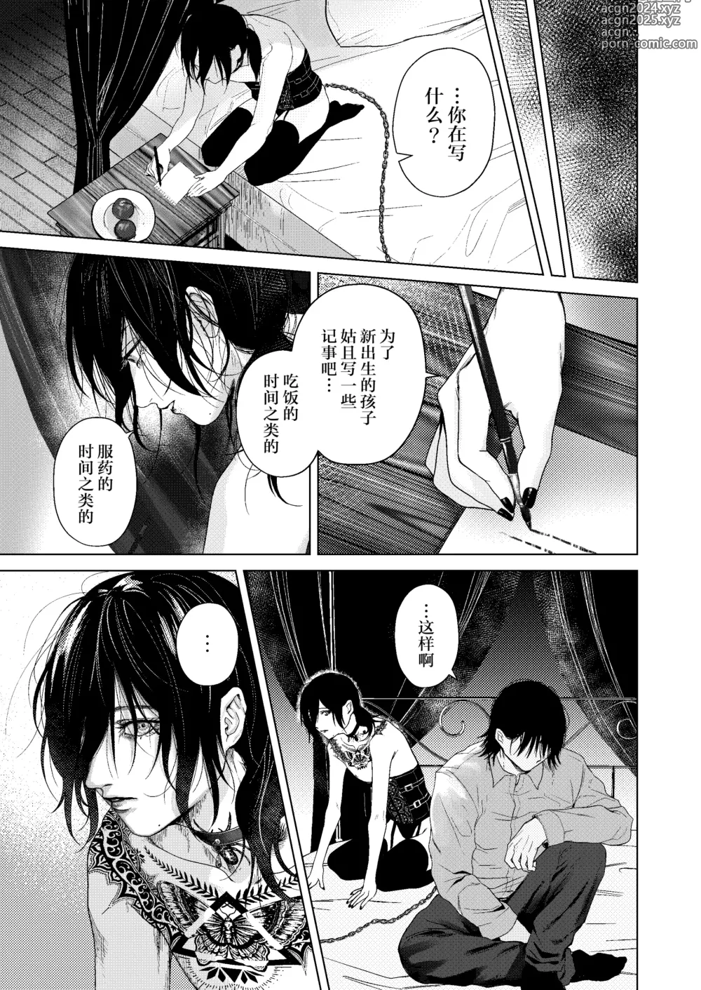 Page 30 of doujinshi Kokuin -Zenpen-