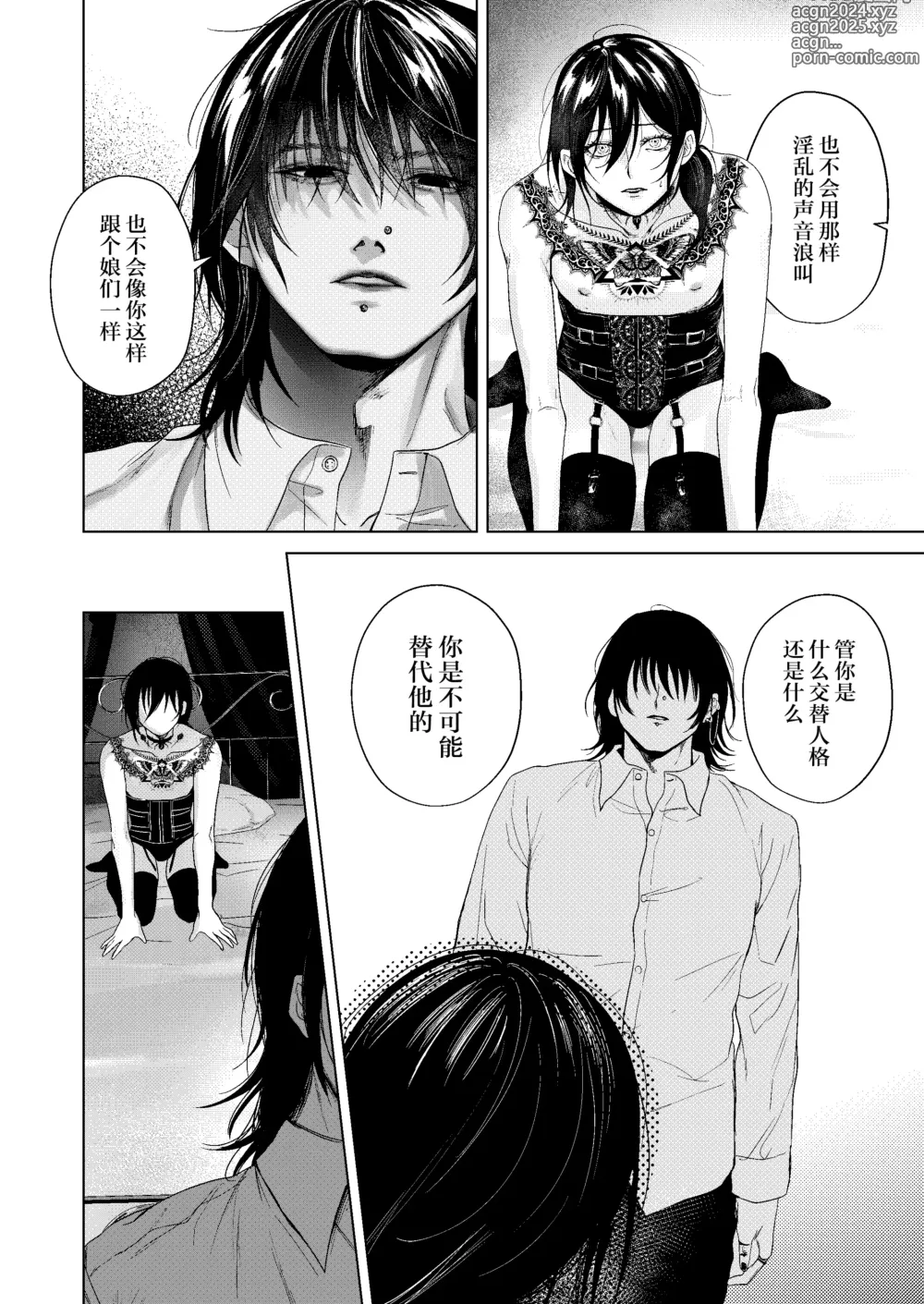 Page 33 of doujinshi Kokuin -Zenpen-