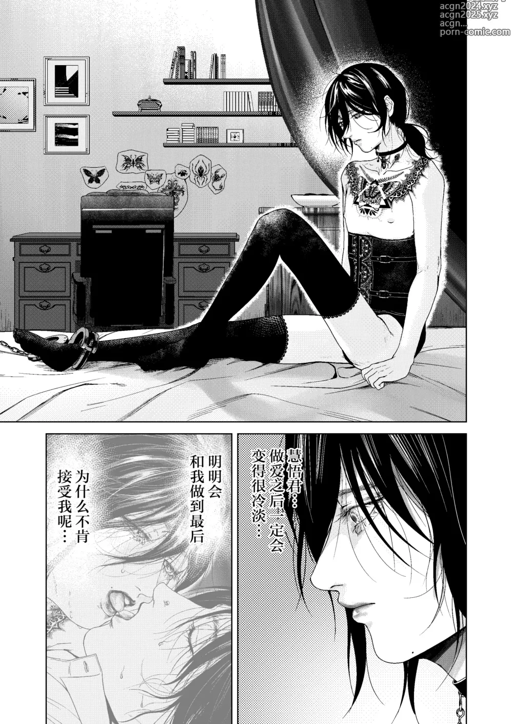 Page 34 of doujinshi Kokuin -Zenpen-