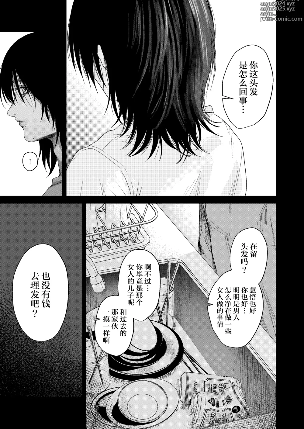 Page 38 of doujinshi Kokuin -Zenpen-