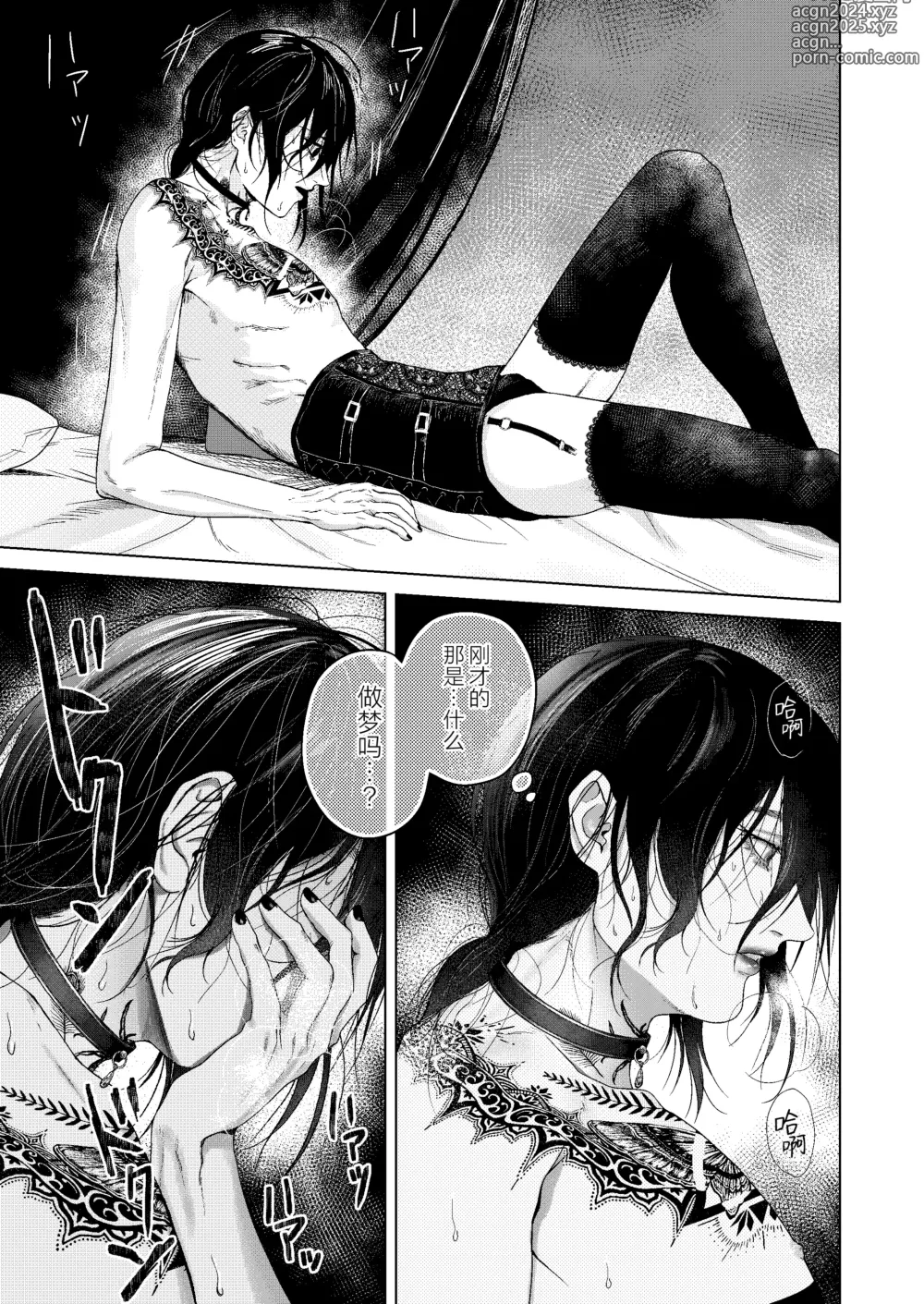 Page 40 of doujinshi Kokuin -Zenpen-