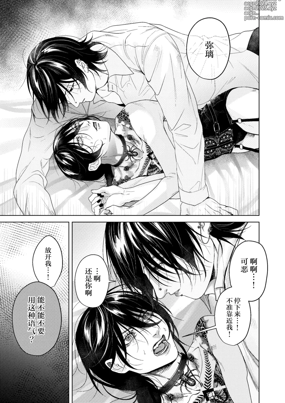 Page 44 of doujinshi Kokuin -Zenpen-