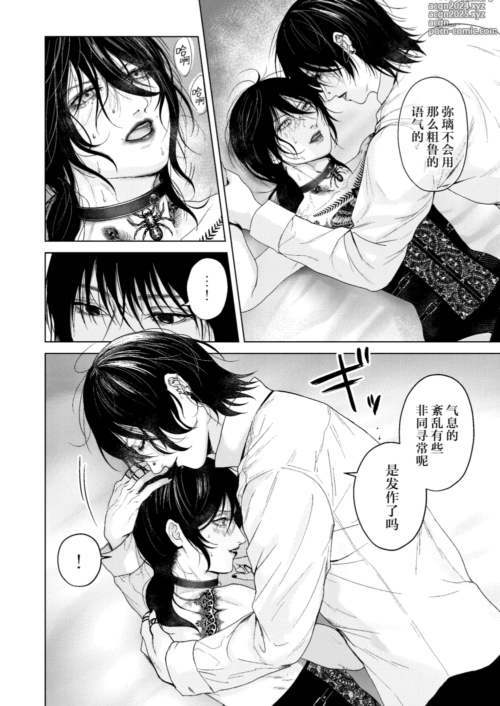 Page 45 of doujinshi Kokuin -Zenpen-