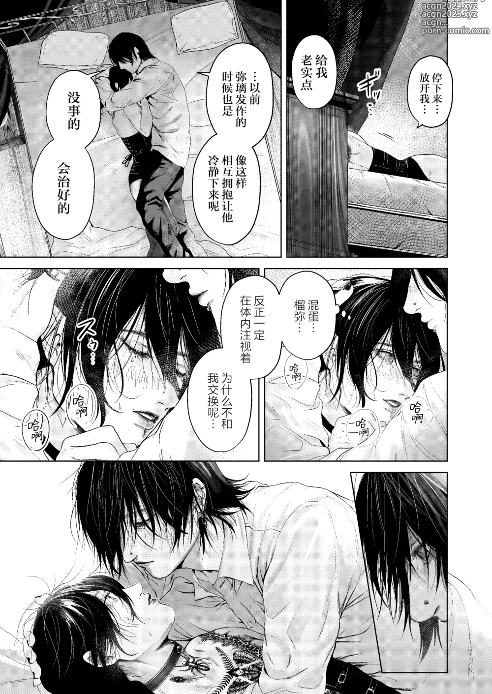 Page 46 of doujinshi Kokuin -Zenpen-