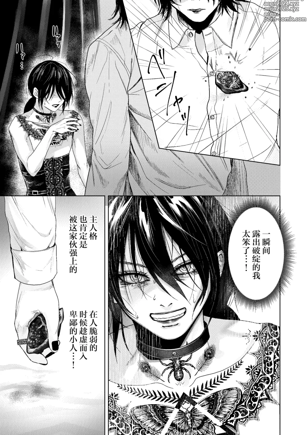 Page 48 of doujinshi Kokuin -Zenpen-