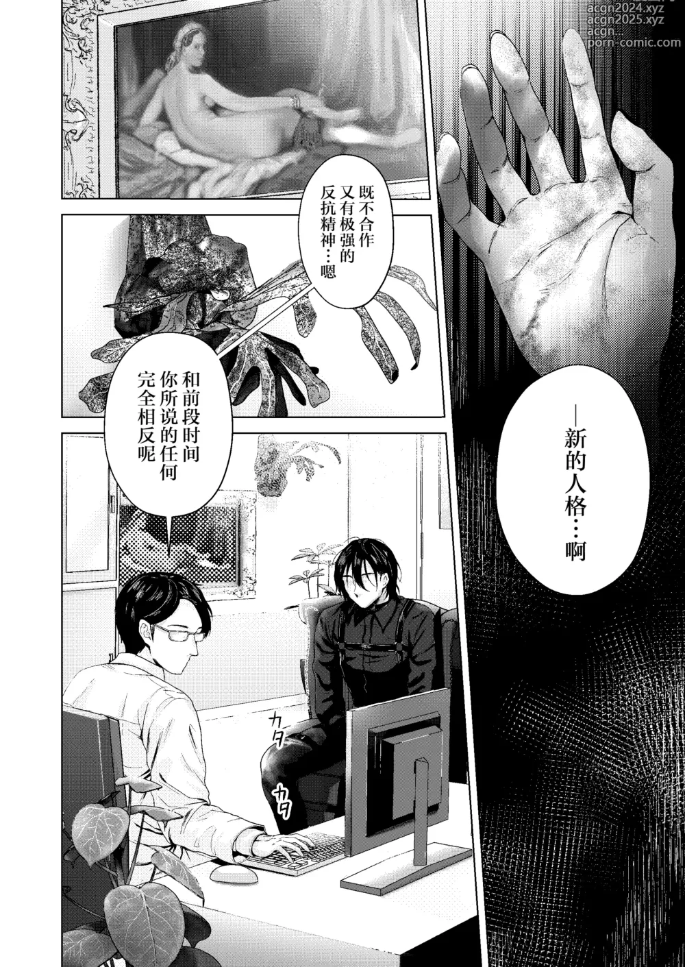 Page 51 of doujinshi Kokuin -Zenpen-