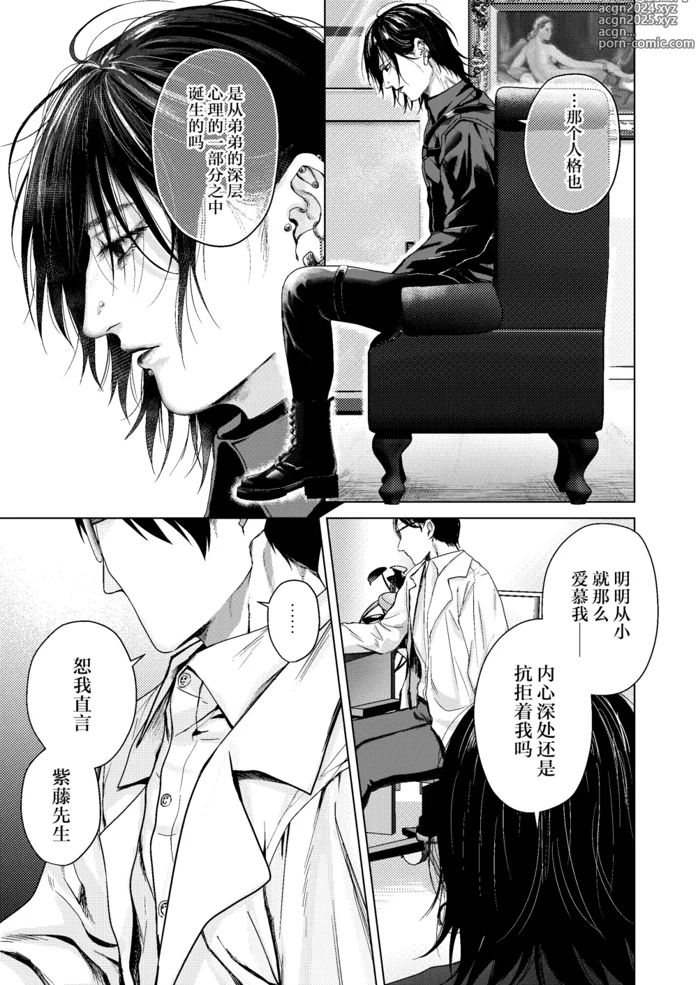 Page 52 of doujinshi Kokuin -Zenpen-