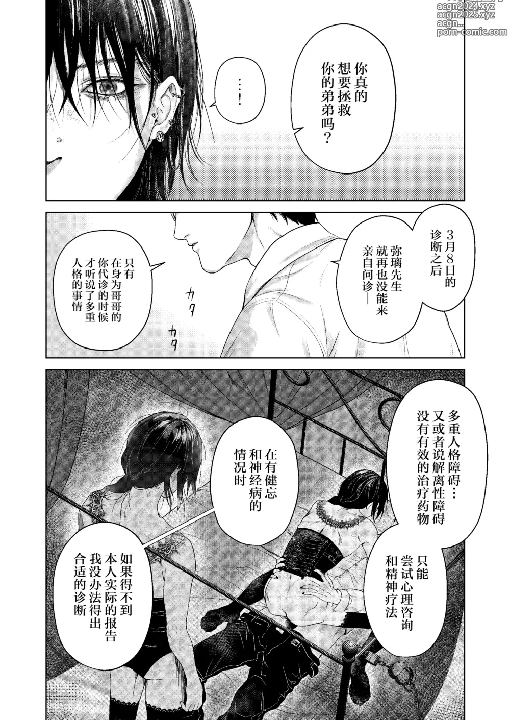 Page 53 of doujinshi Kokuin -Zenpen-