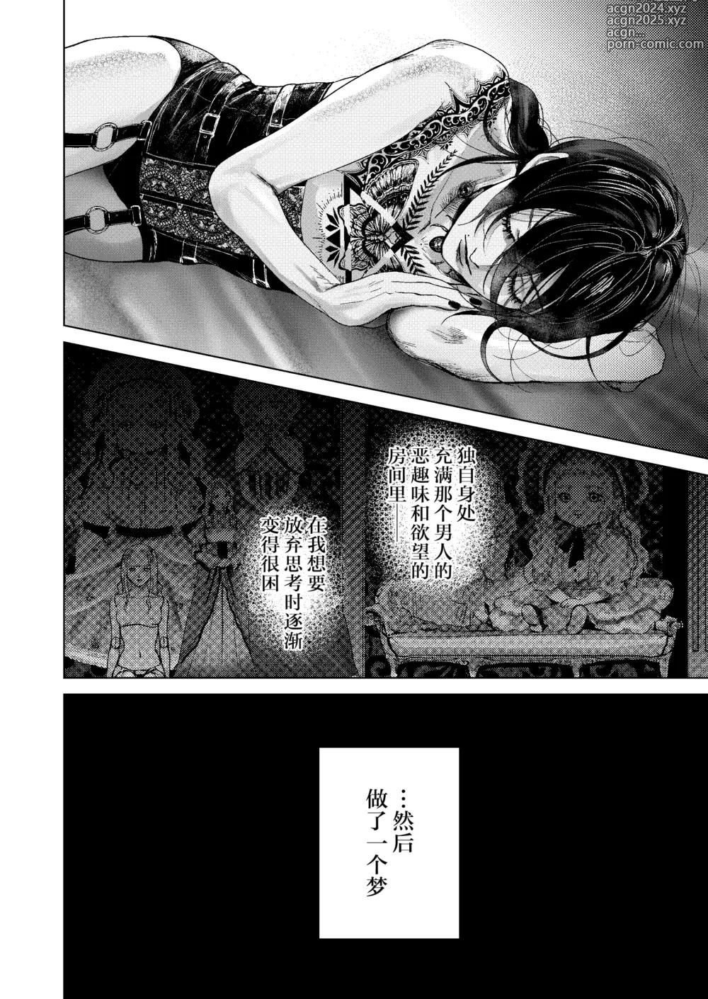 Page 55 of doujinshi Kokuin -Zenpen-