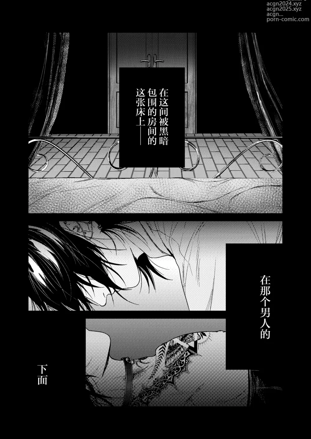 Page 56 of doujinshi Kokuin -Zenpen-