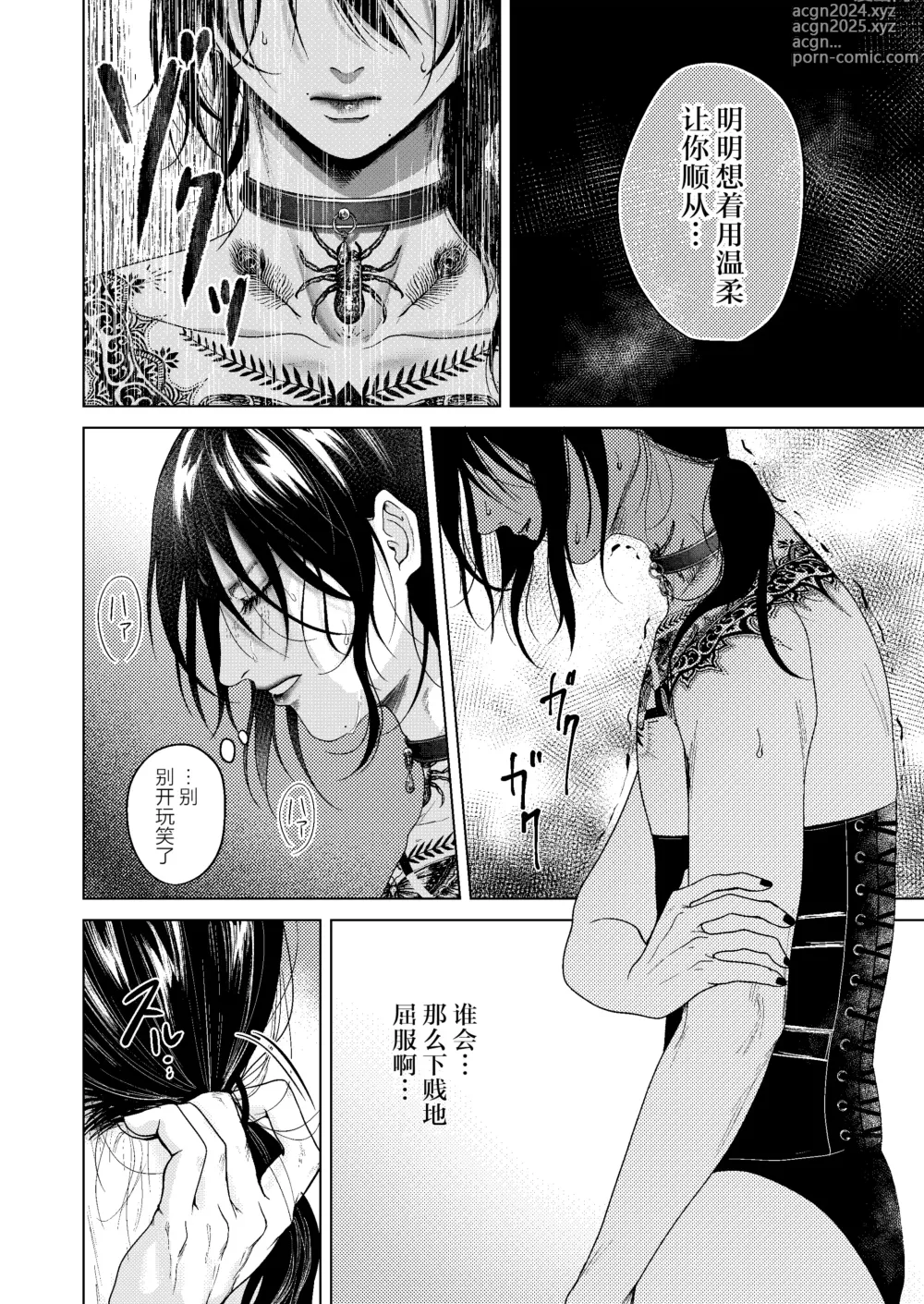 Page 61 of doujinshi Kokuin -Zenpen-